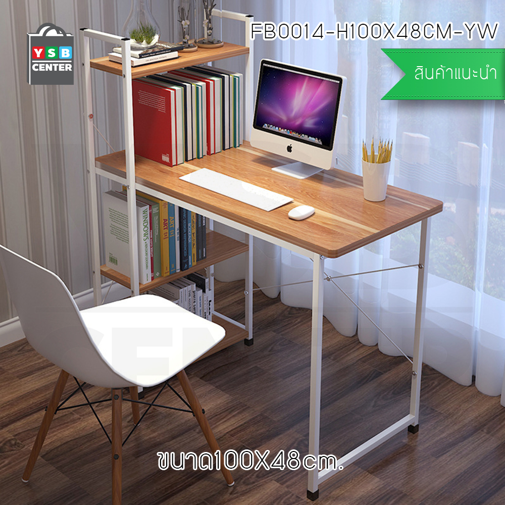 โต๊ะคอมพิวเตอร์ พร้อมชั้นวางหนังสือ ขนาด100X48cm.