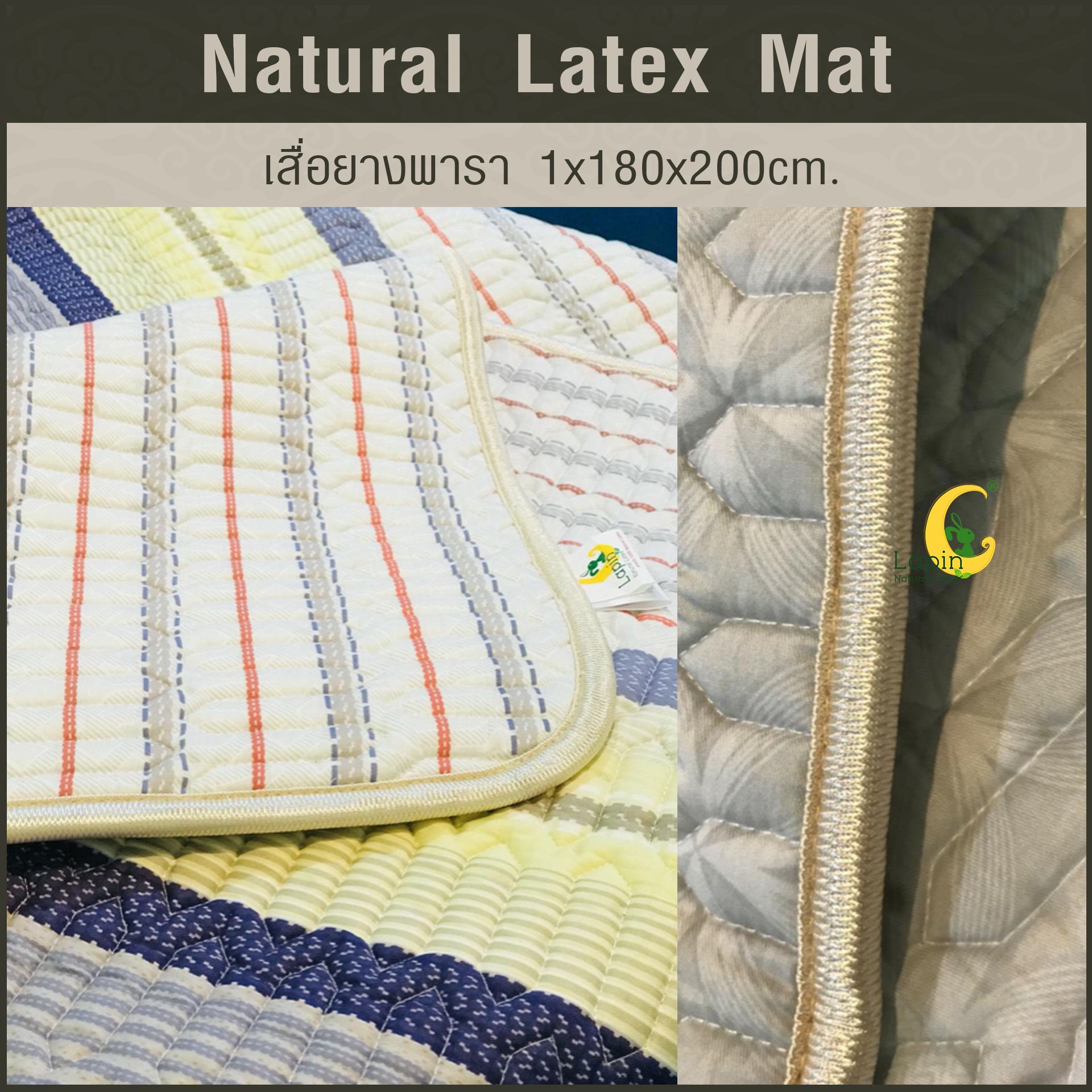 เสื่อยางพารา Natural Latex Mat 1*180*200 CM แบบที่ 3