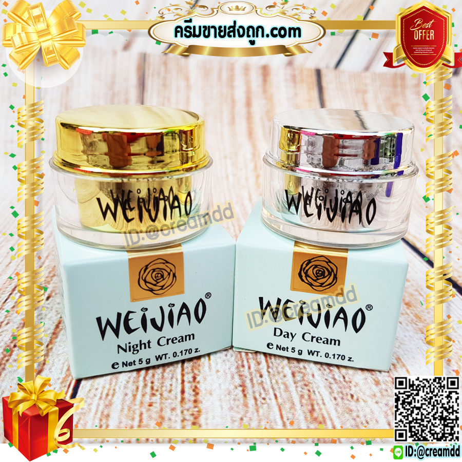 ครีมเหว่ยเจียว Weijiao มีอย. กลางคืน 5กรัม เนื้อครีม สีเหลือง ของแท้ ราคาส่ง Weijiao night cream