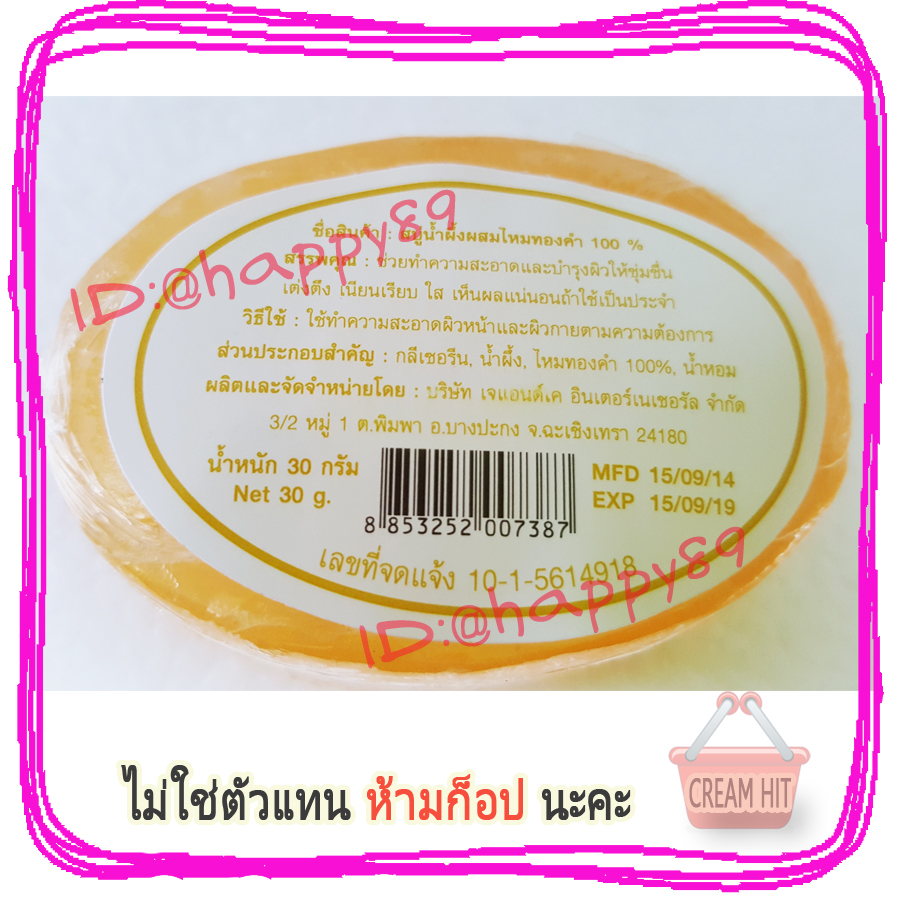 สบู่น้ำผึ้งผสมไหมทองคำ 100% ของแท้ แพค 12 ก้อน ขายราคาส่งถูก Honey Soap with Pure Gold