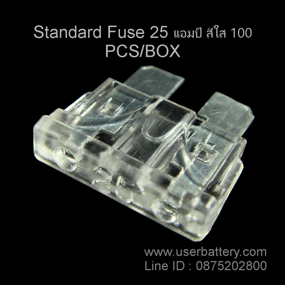Standard Fuse 25 แอมป์ สีใส 100 PCS/BOX