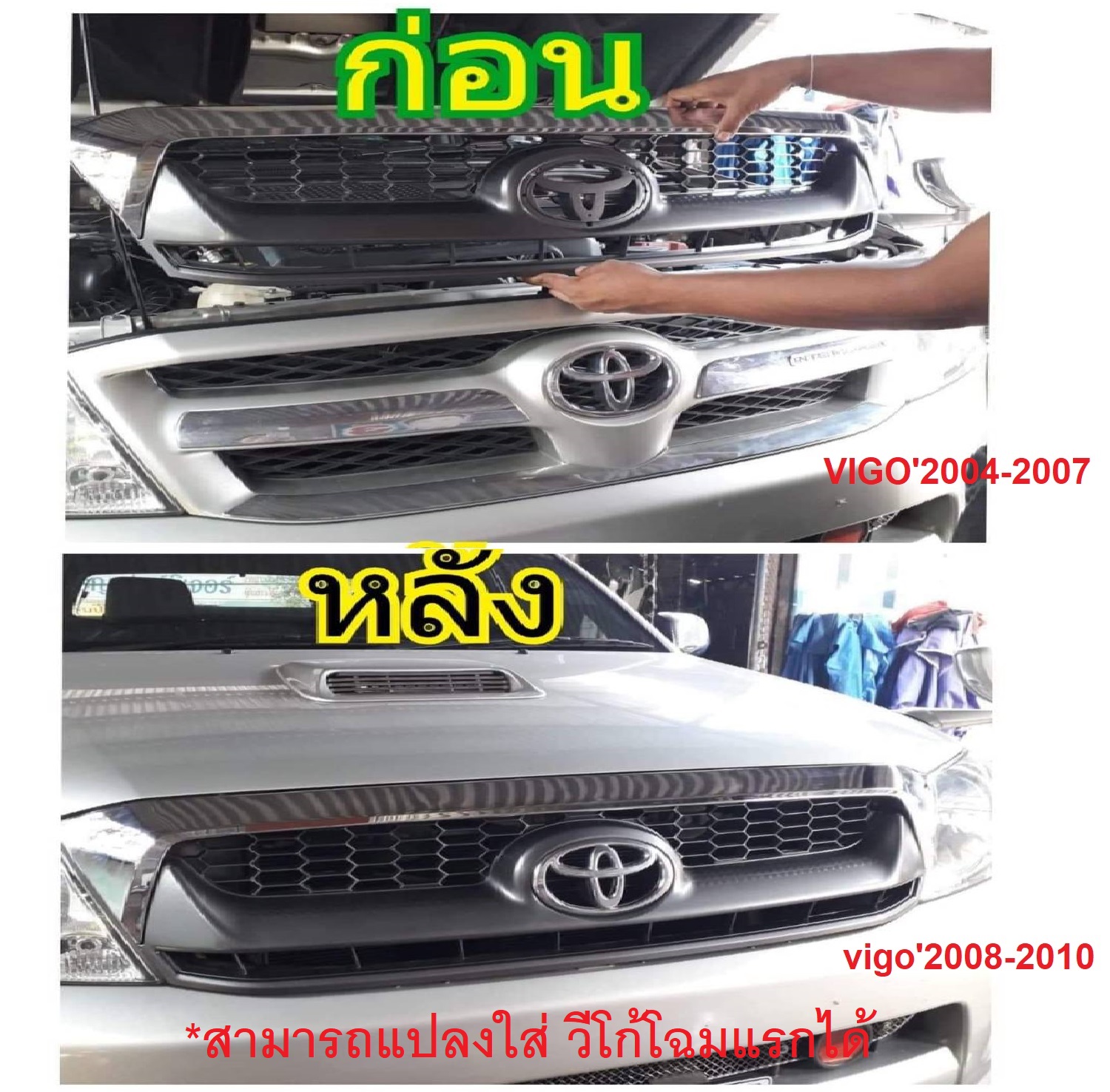 หน้ากระจัง TOYOTA VIGO(วีโก้) สมาร์ทแคป โฉมที่2 คาดโครเมียม ไม่มีโลโก้ ปี2008-2010 (รหัส:VIGO'08-ชุบ)