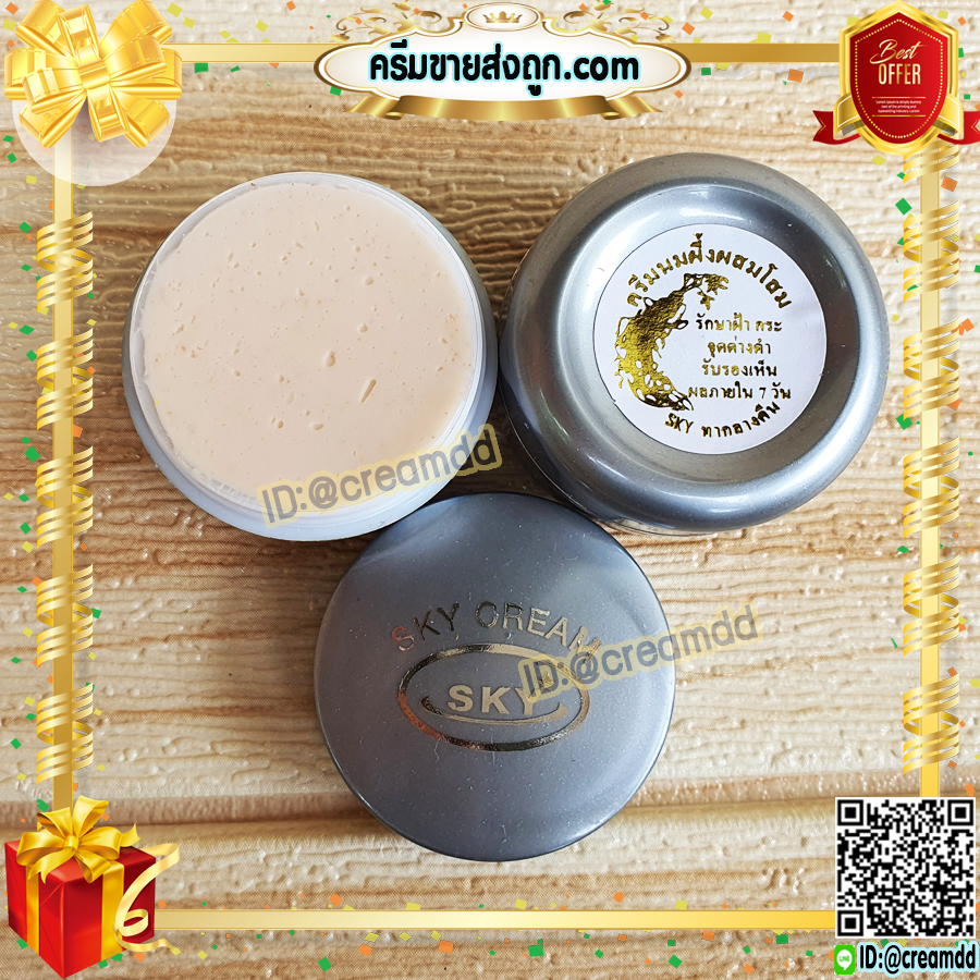 ครีมนมผึ้งผสมโสม SKY เกรดA ของแท้ 100% ราคาส่ง Ginseng Lightening cream