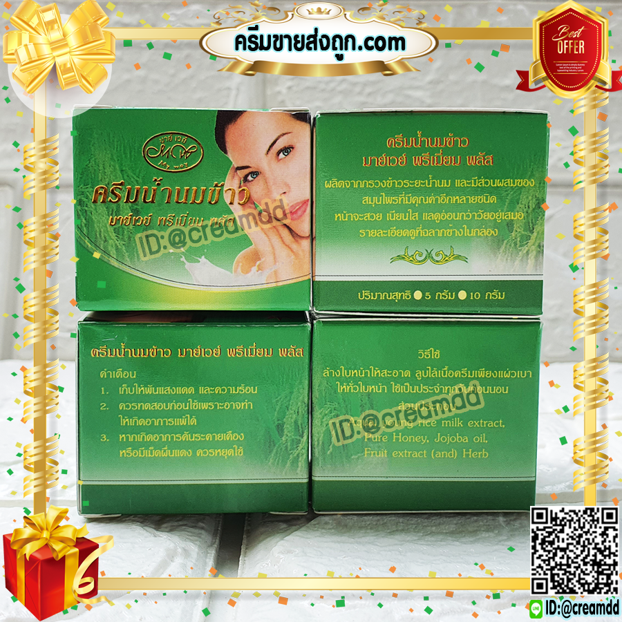 ครีมนมข้าว มายเวย์ สูตรเข้มข้น กล่องเขียว ครีมน้ำนมข้าว my way ของแท้ ราคาส่ง