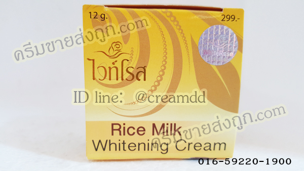 ครีมน้ำนมข้าวไวท์โรส โฉมใหม่ ครีมไวท์โรสของแท้ราคาส่งถูก Rice Milk Whitening Cream Lighten Skin
