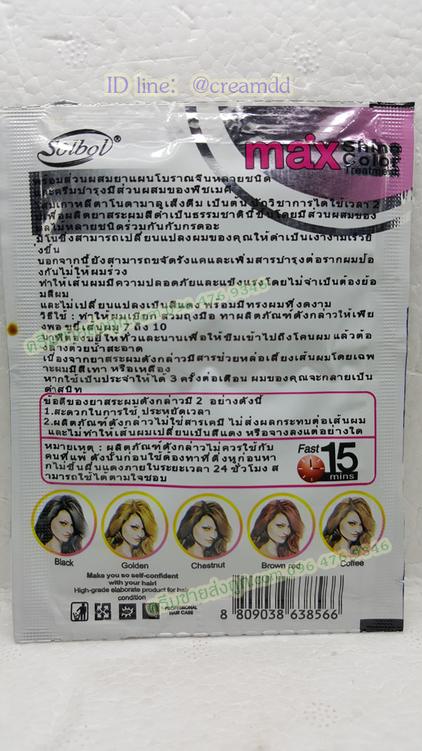 Max shine color Hair Darkening Shampoo แชมพูย้อมผม แชมพูเปลี่ยนสีผมสี แบบซอง