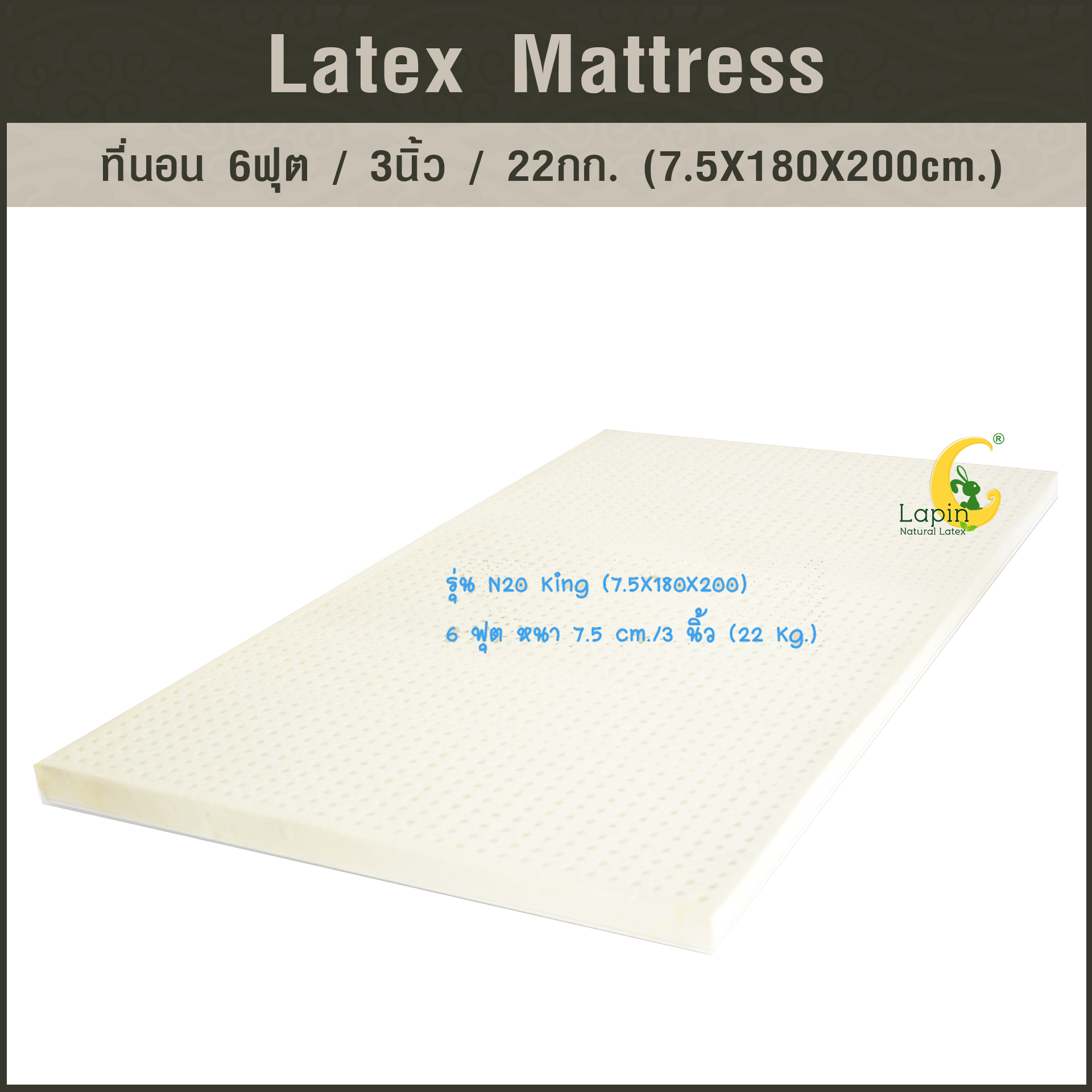 ที่นอน 6ฟุต 3นิ้ว 22Kg.(7.5X180X200 CM.)ส่งฟรี