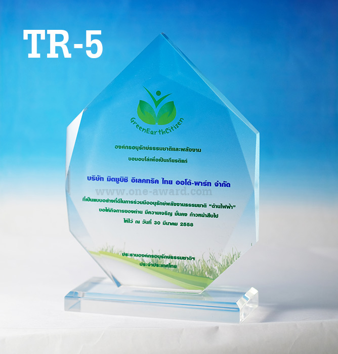 Code: TR-5 โล่อะคริลิค ความสูงตัวโล่ 5 - 8 นิ้ว ความหนาอะคริลิค 15 มม. พร้อมเลเซอร์ข้อความและโลโก้ ลงสีได้ไม่เกิน 2 สี ***ราคาเริ่มต้นที่ 560 บาท***