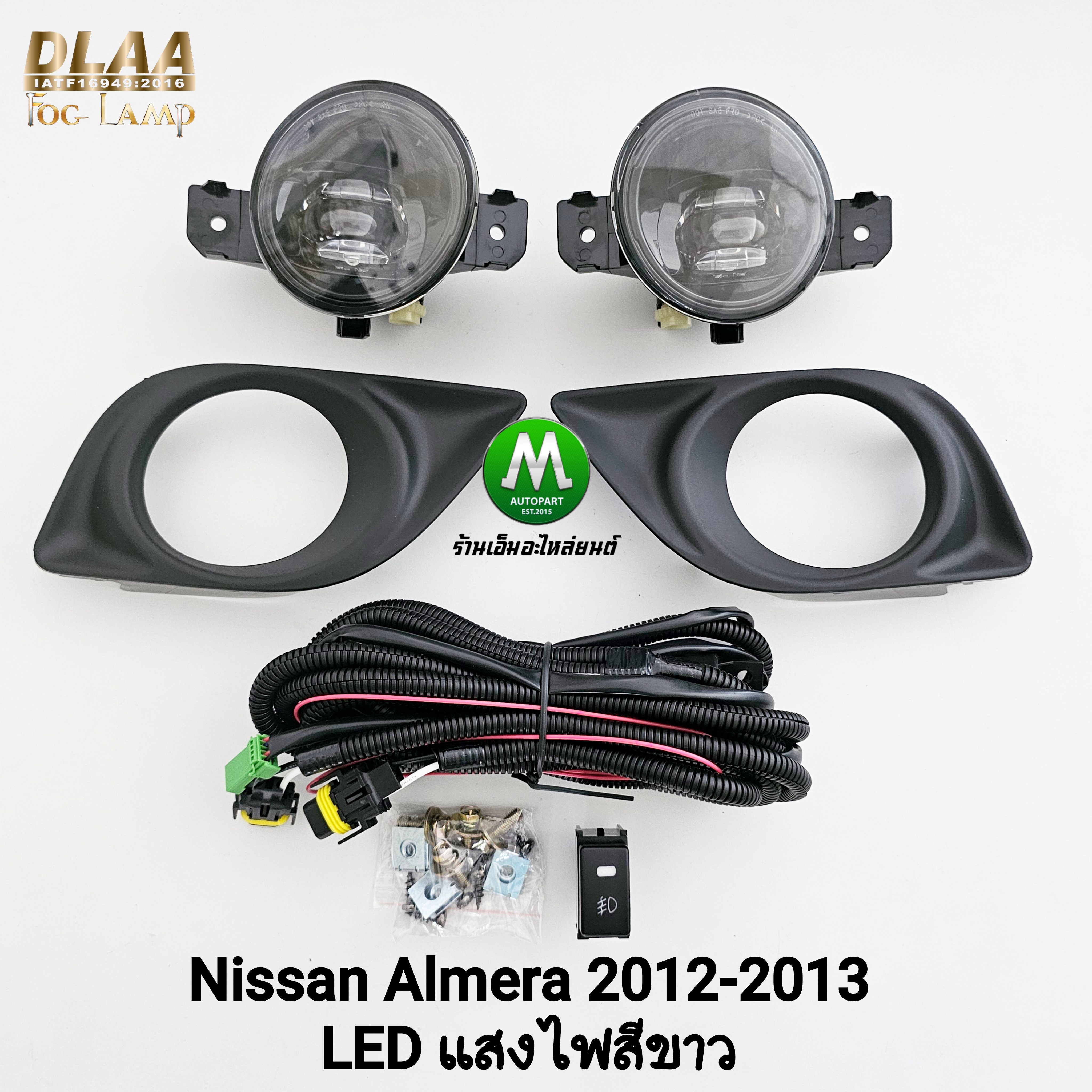 ไฟตัดหมอก NISSAN ALMERA 2012 2013 โคม LED นิสสัน อัลเมร่า ไฟสปอร์ตไลท์ รับประกัน 3 เดือน