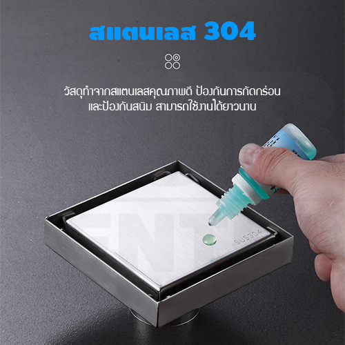 ตะแกรงระบายน้ำ กันกลิ่น กันแมลง ระบายน้ำได้เร็ว ปูกระเบื้องทับได้ สแตนเลสแท้ 304 CM0008 - CM0012