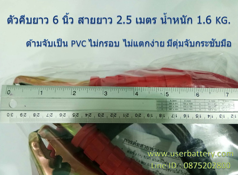 สายพ่วงแบตเตอรี่ 16 SQM ขนาด 2.5 เมตร Battery Cables