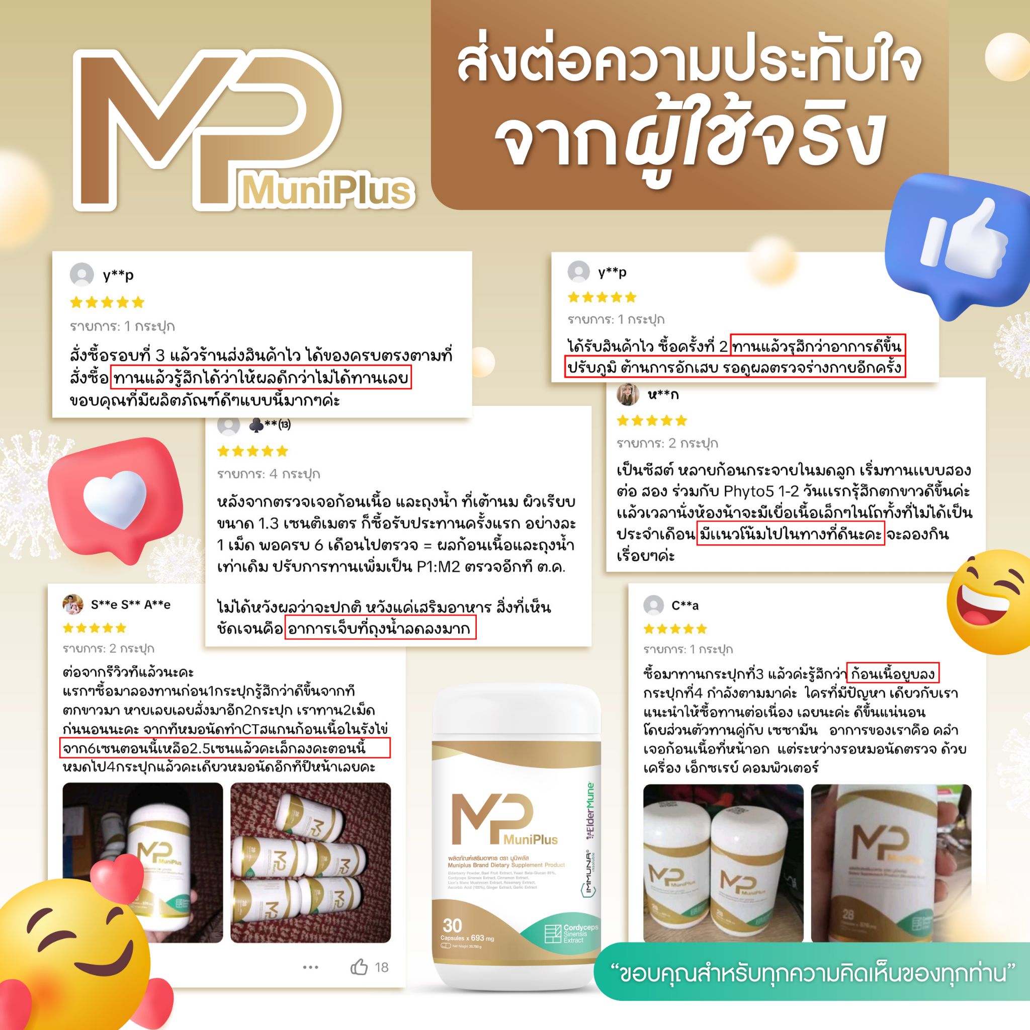 Muniplus (มูนิพลัส) 3 กระปุก