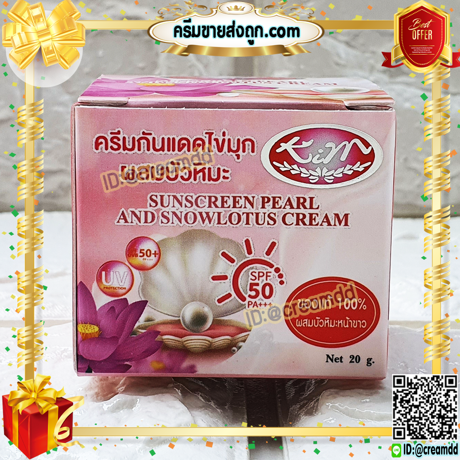 ครีมกันแดด ไข่มุก ผสมบัวหิมะ KIM คิม SPF 50 กล่องชมพู ของแท้ ราคาส่ง