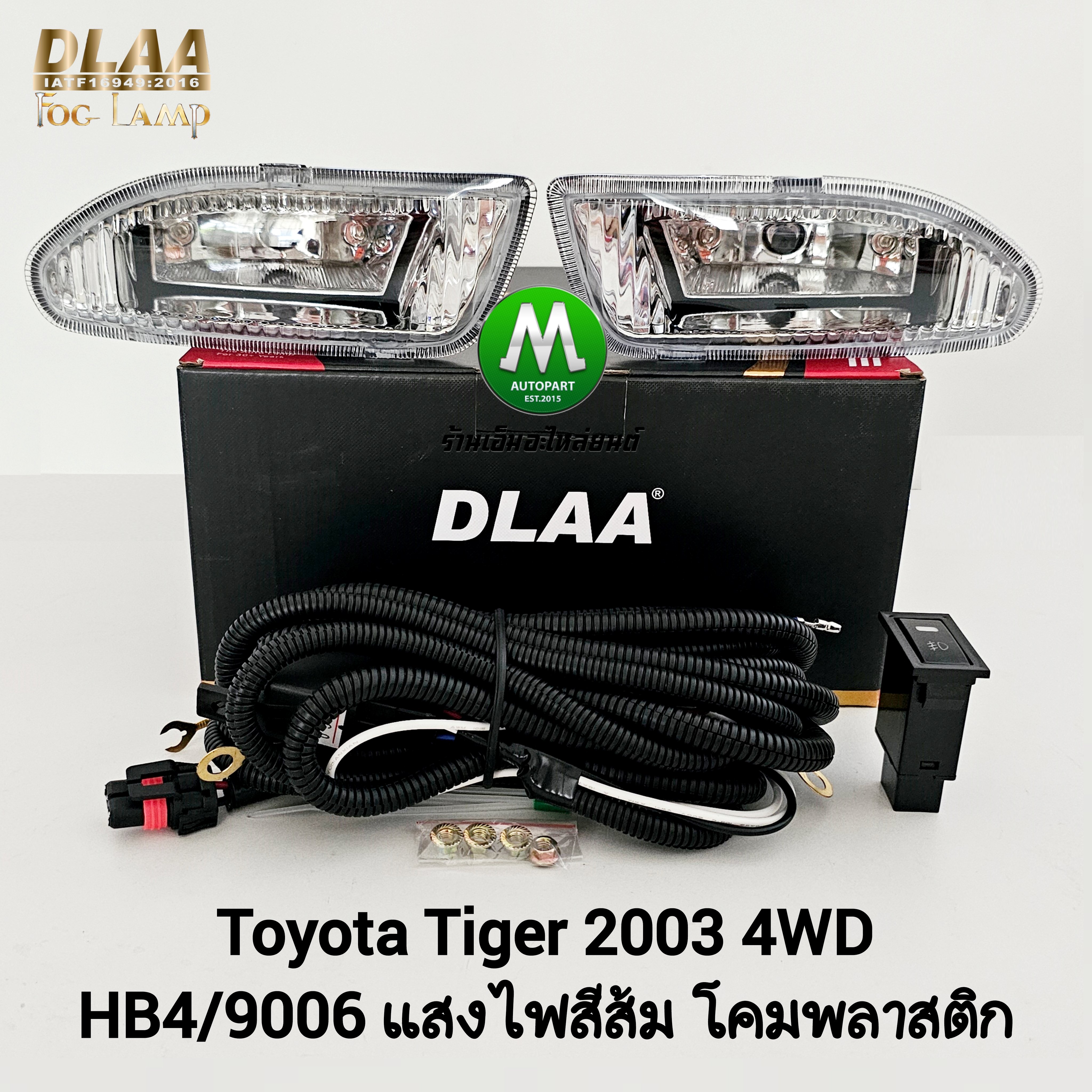 ไฟตัดหมอก ไฟสปอร์ตไลท์ TOYOTA HILUX TIGER D4D 2003 4WD / โตโยต้า ไทเกอร์ (รับประกันสินค้า 3 เดือน)