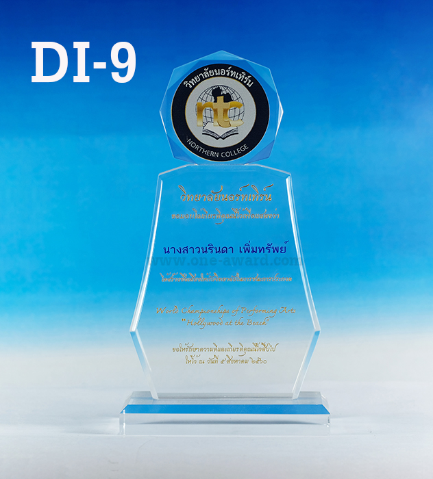 Code: DI-9 โล่อะคริลิค ความสูงตัวโล่ 7-10 นิ้ว ความหนาอะคริลิคตัวโล่ 15 มม. พร้อมเลเซอร์ข้อความและโลโก้ ลงสีได้ไม่เกิน 2 สี ***ราคาเริ่มต้นที่ 700 บาท (เมื่อสั่งโล่สูง 7 นิ้ว จำนวน 5 ชิ้นขึ้นไป) ***