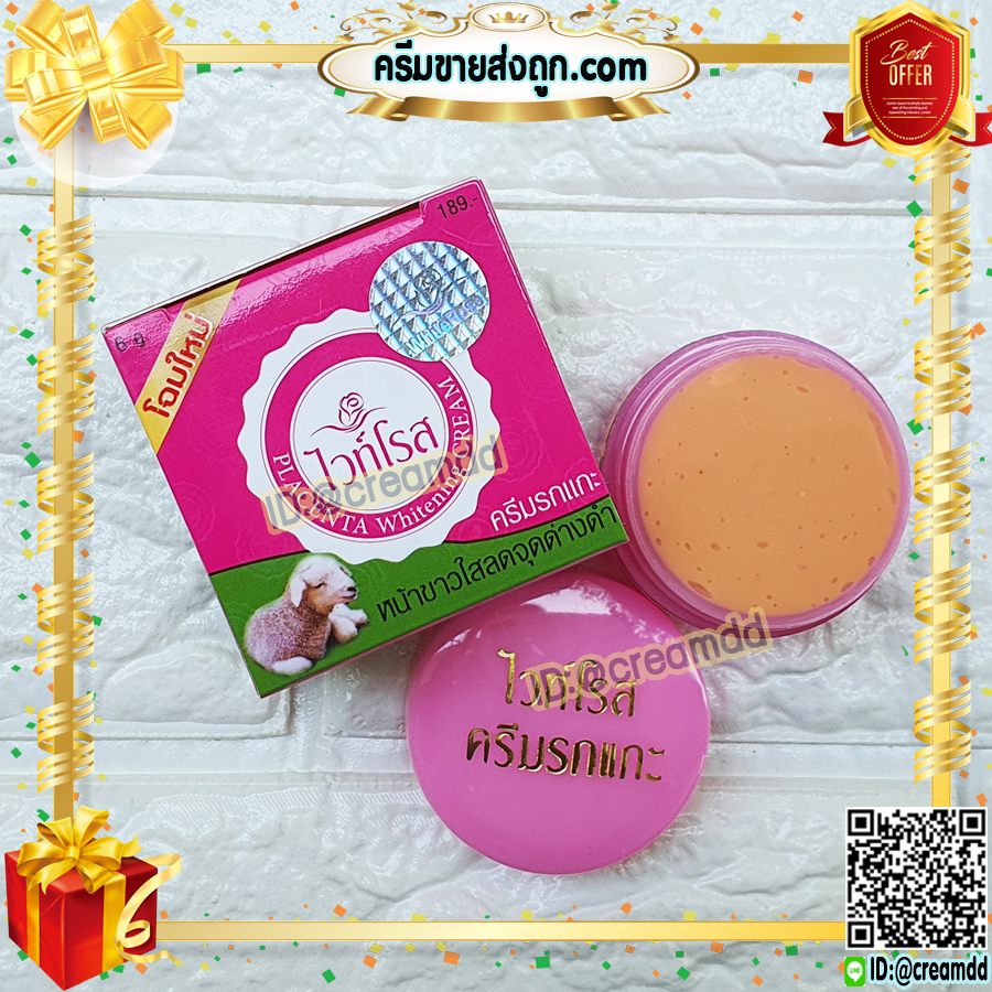 ครีมรกแกะ ไวท์โรส ครีมไวท์โรส พลาเซนต้าครีม ของแท้ ราคาส่งขายถูก Placenta Cream BY White Rose