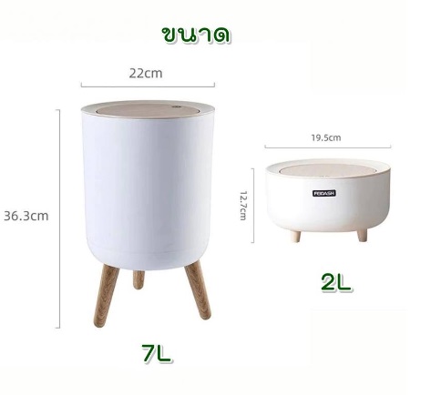 ถังขยะ ถังขยะพลาสติก แบบตั้งพื้น (แบบกด) ลายไม้ สไตล์มินิมอล YL138-YF-1672 กลม 7L Big