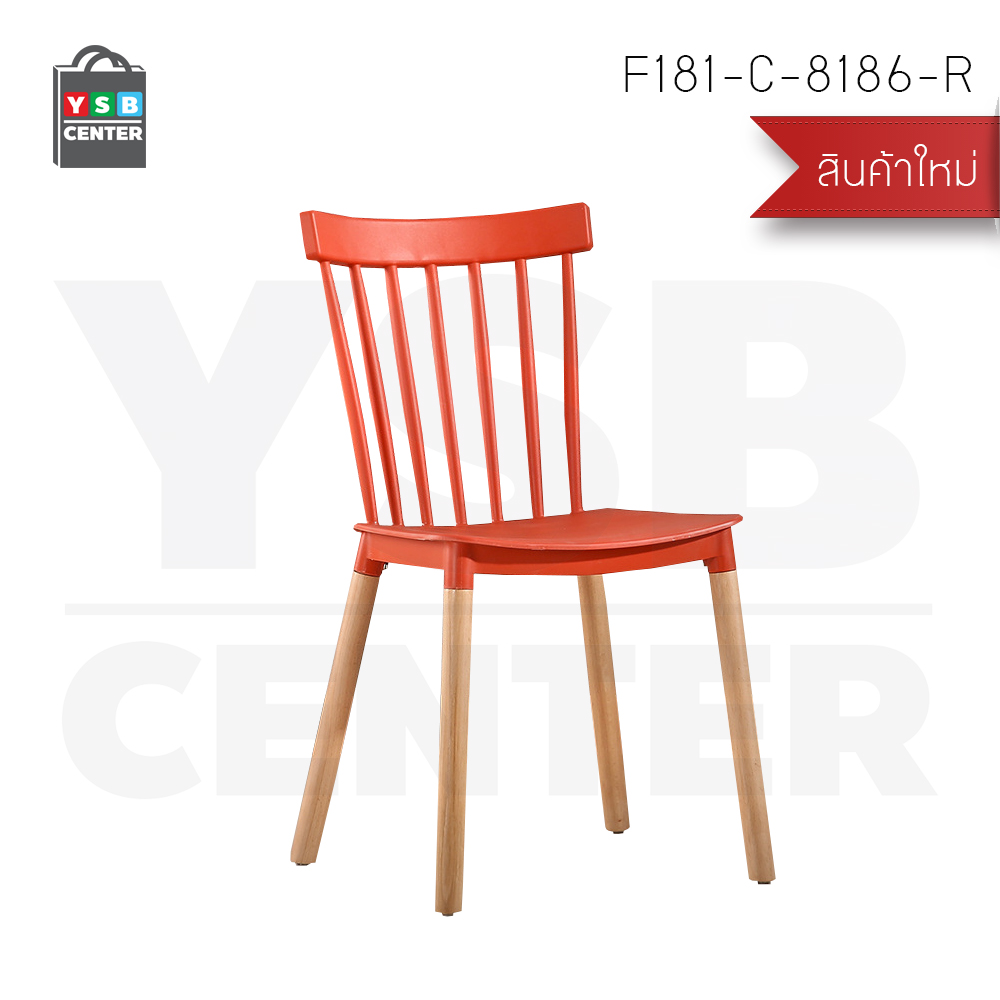 เก้าอี้พลาสติก เก้าอี้ขาไม้บีช เก้าอี้ทานอาหาร เก้าอี้ร้านกาแฟสไตล์โมเดิร์น เก้าอี้โครงขาไม้ที่นั่งพลาสติกเกรด PP รุ่น F177 - F183