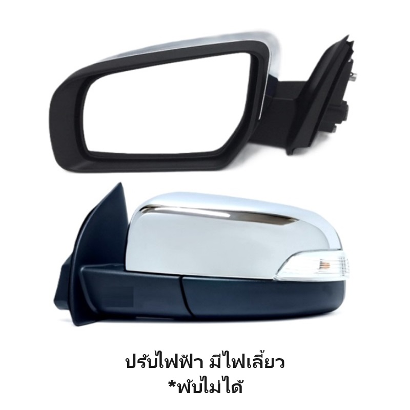กระจกมองข้าง FORD RANGER(ฟอร์ด เรนเจอร์) T6/XLT/WILDTRAK รุ่นปรับไฟฟ้า พับมือ มีไฟเลี้ยว 5สาย ปี2012-2017 -ราคาต่อข้าง-