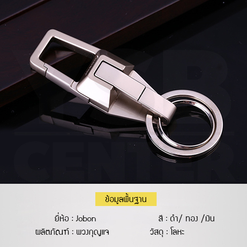JOBON พวงกุญแจ เกรดพรีเมี่ยม ห่วงคู่ พร้อมตัวเปิด-ปิด ห่วงล็อต หนาพิเศษ ทรงสี่เหลี่ยม