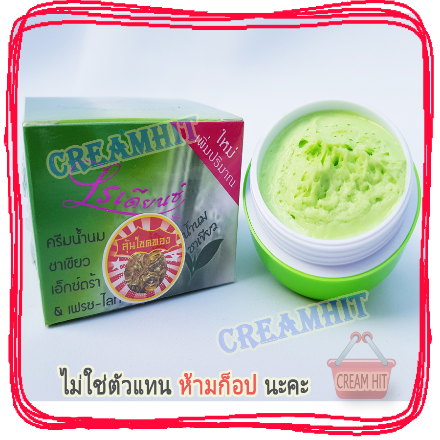 ครีมเรเดียนซ์ ครีมน้ำนมชาเขียว 20 กรัม ของแท้ ราคาส่งถูก Radiance White Milk Green tea
