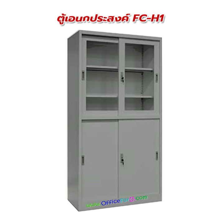 ตู้เอนกประสงค์ บานเลื่อน DECENT รุ่น FC-H1