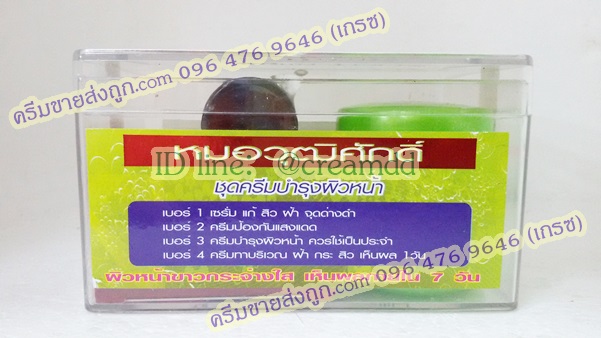 ครีมวุฒิศักดิ์ชุดสูตรสีเขียว สูตร สาหร่าย กลูต้า และคอลลาเจน ของแท้ ตรามงกุฎ