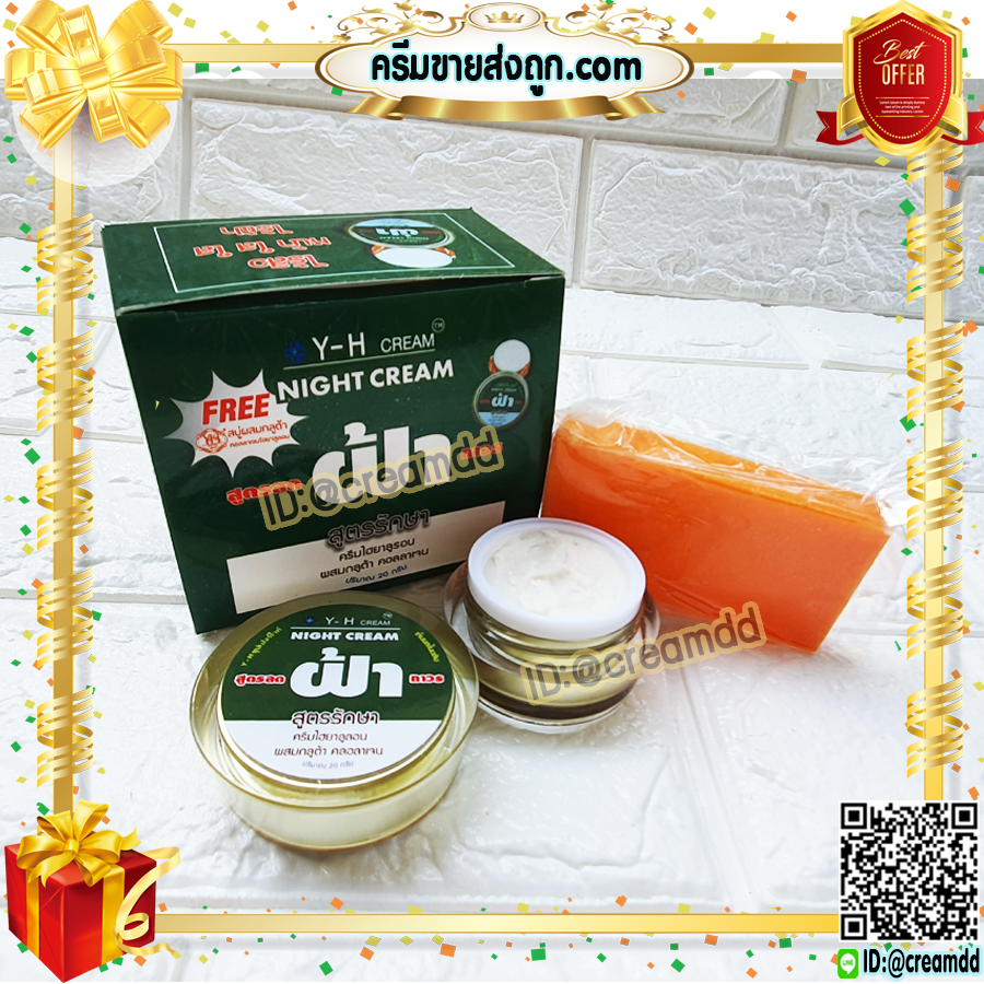 ครีมY-H ครีมยันฮี สูตรลดฝ้า (1 ตลับ) 20 กรัม+สบู่ ครีมไฮยาลูรอน กล่องเขียว ตลับสีทอง ของแท้ ราคาส่งถูก