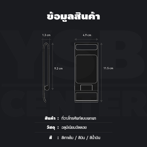 ที่วางมือถือ แท่นวางโทรศัพท์ สามารถพับเก็บได้ พกพาสะดวก