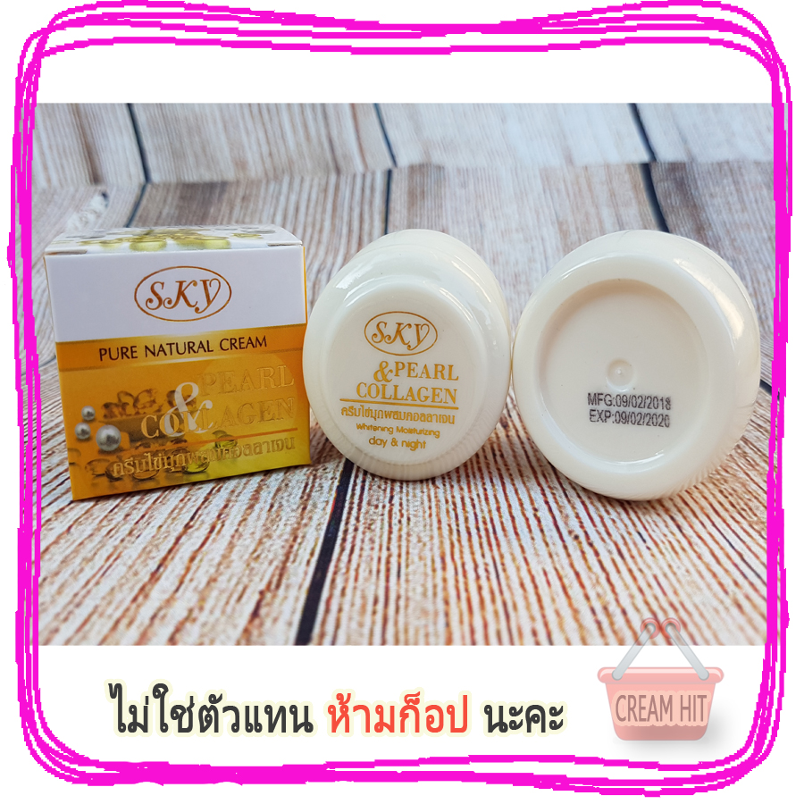 ครีมไข่มุกผสมคอลลาเจน SKY ของแท้ กล่องเหลือง ตลับขาว ราคาส่งถูก PEARL COLLAGEN NATURAL CREAM
