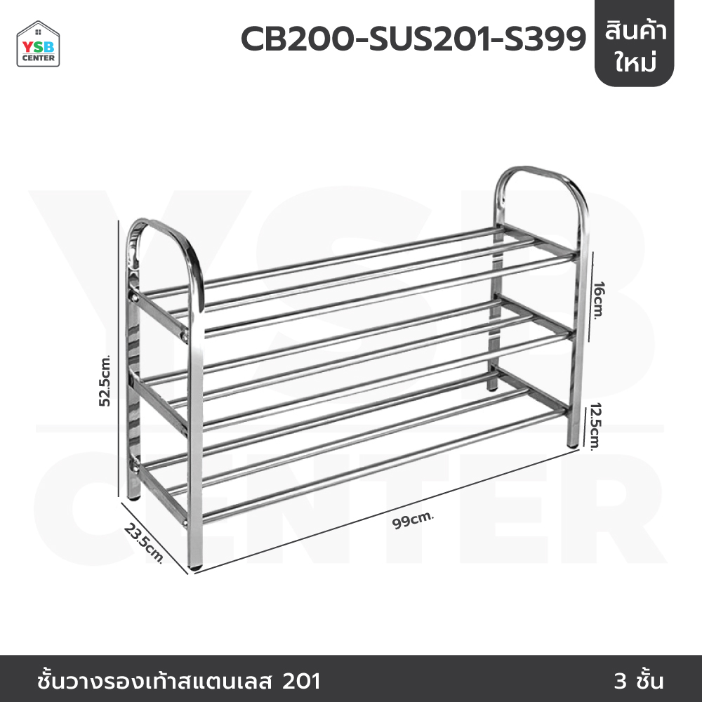 ชั้นวางรองเท้าแสตนเลส201 อเนกประสงค์ สแตนเลสแบบหนาพิเศษ ยาว 99 cm รหัส CB200 - CB201