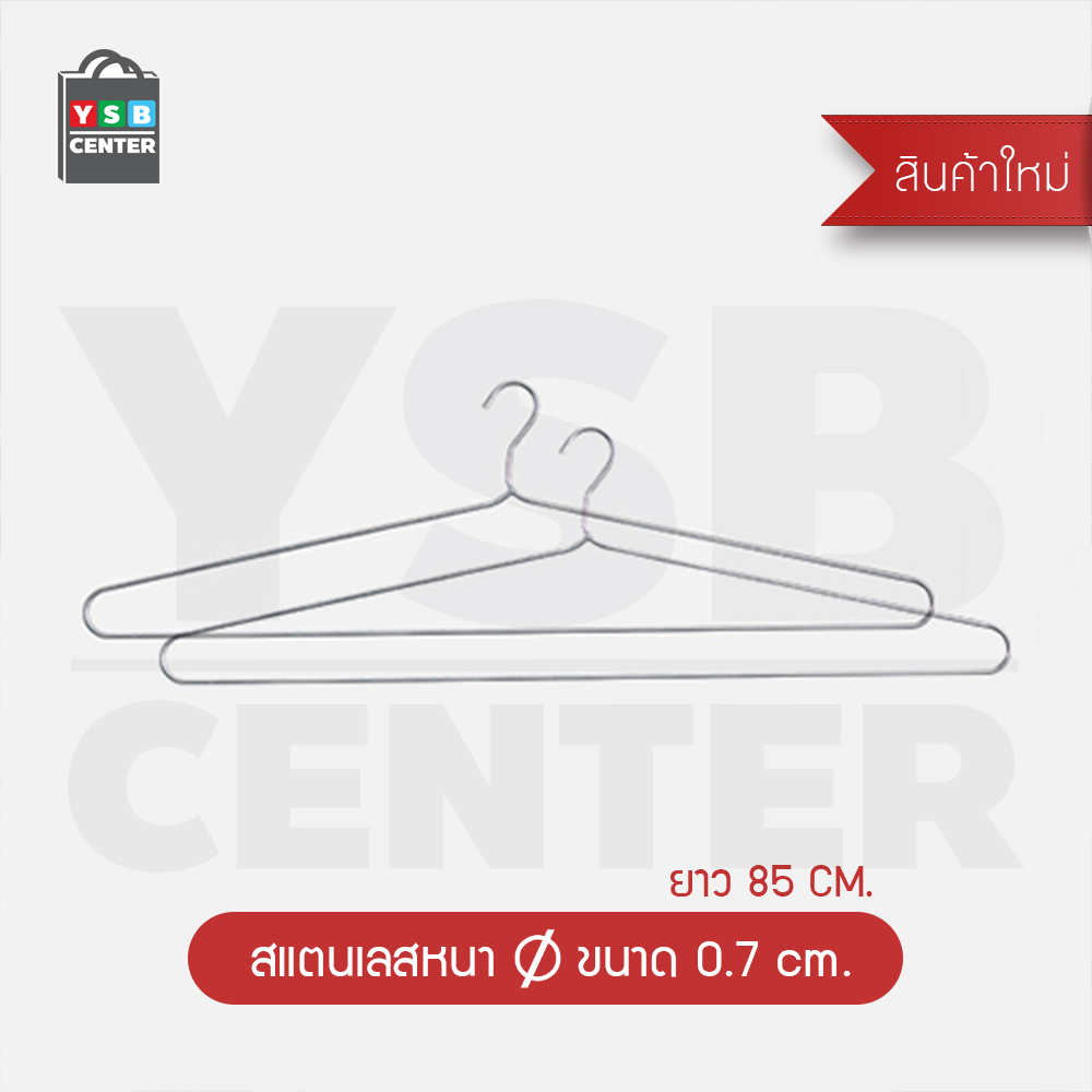 ไม้แขวนผ้าขนหนู ไม้แขวนผ้าห่ม ไม้แขวนผ้าปูที่นอน ไม้แขวนสแตนเลส แพ็ค 2 ชิ้น