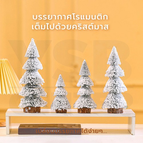 ต้นคริสต์มาสตกแต่ง ต้นคริสต์มาสปลอม Christmas Tree มาพร้อมไฟ LED ขนาด 30 cm B1S014 - B1S127