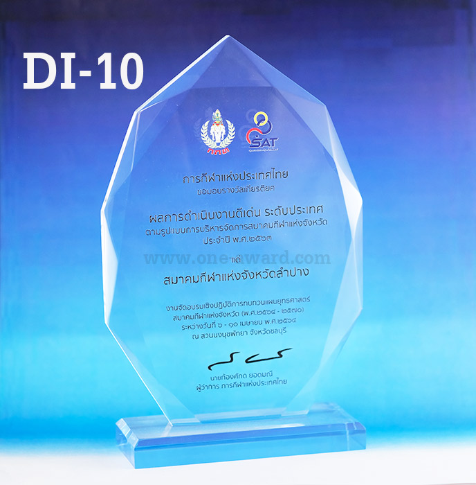 Code: DI-10 โล่อะคริลิค ความสูงตัวโล่ 6-9 นิ้ว ความหนาอะคริลิคตัวโล่ 15 มม. พร้อมเลเซอร์ข้อความและโลโก้ ลงสีได้ไม่เกิน 2 สี ***ราคาเริ่มต้นที่ 780 บาท (ความสูง 6 นิ้ว เมื่อสั่ง 5 ชิ้น+) ***