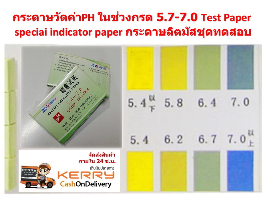 2 เล่ม กระดาษวัดค่าPH ในช่วงกรด 5.7-7.0 Test Paper speciai indicator paper