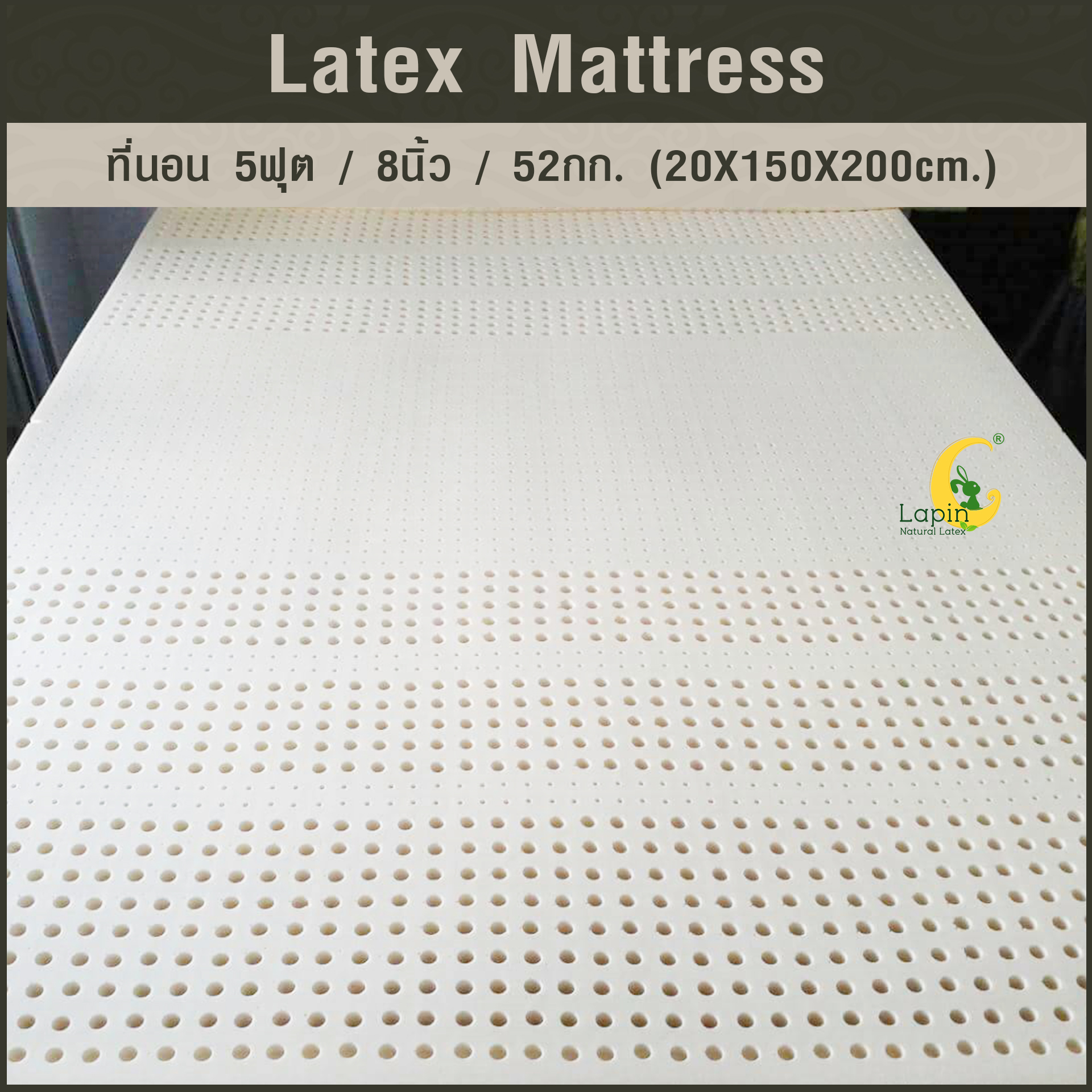 ที่นอน 5ฟุต 8นิ้ว 52Kg.(20X150X200 CM.)ส่งฟรี