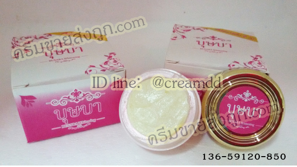 ครีมบุษบา หน้าใสเด้งใน 7 วัน พร้อมพิสูจน์ BUSABA Nano Whitening Cream บุษบานาโนไวท์ครีม ราคาส่งถูก