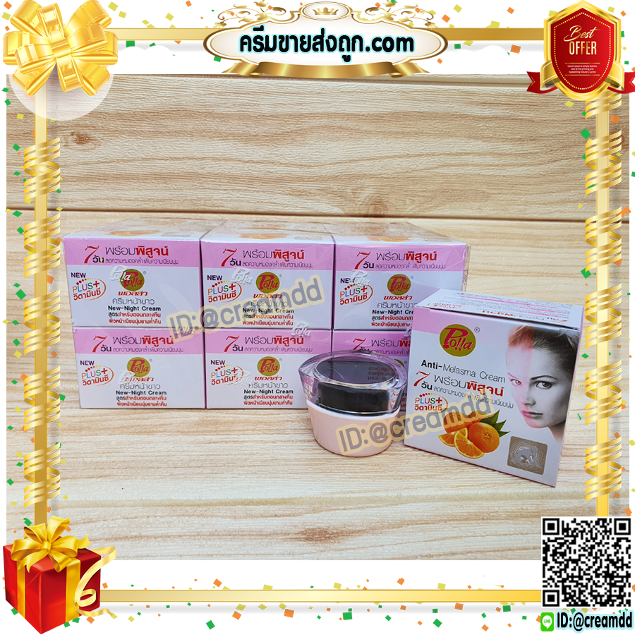 ครีมพอลล่า ชมพู POLLA พอลล่าชมพู กล่องชมพู วิตามินซี พลัส ราคาส่งขายถูก ของแท้100% ล็อตใหม่