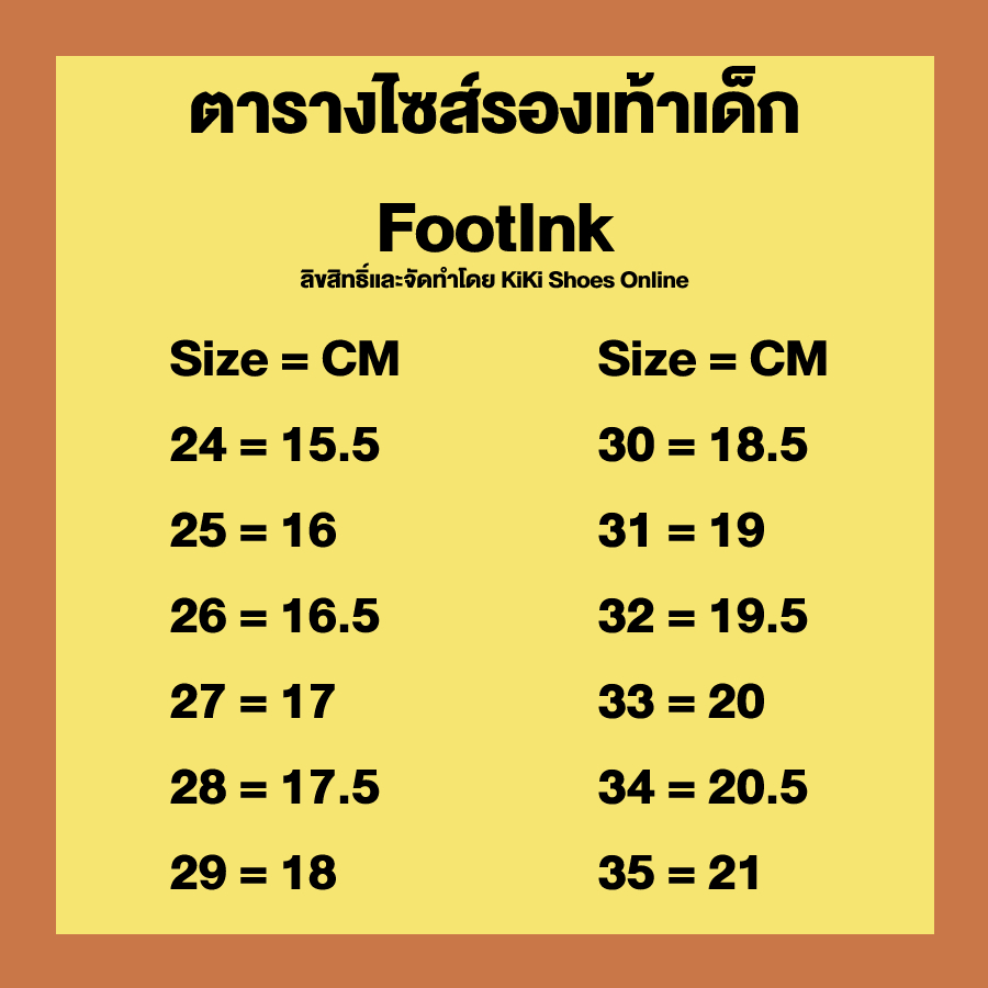 ตารางไซส์รองเท้าเด็ก