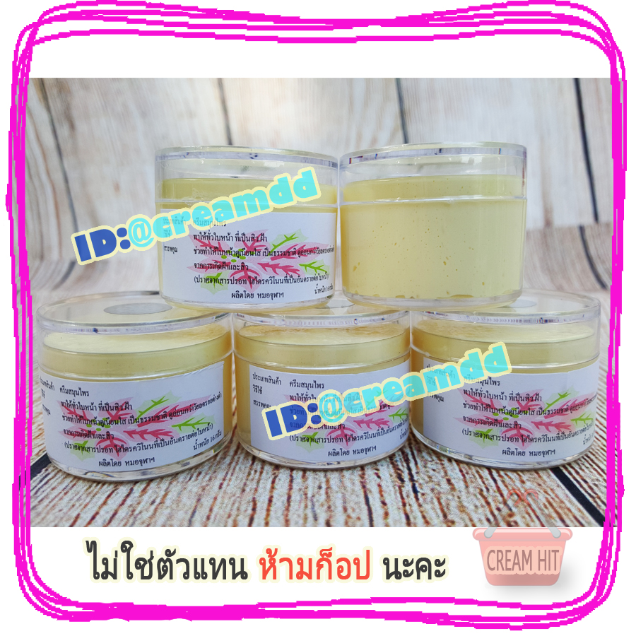 ครีมหมอจุฬา JULA Cream ตลับใส สูตรดั้งเดิม เนื้อสีครีม ของแท้ ราคาส่งขายถูก