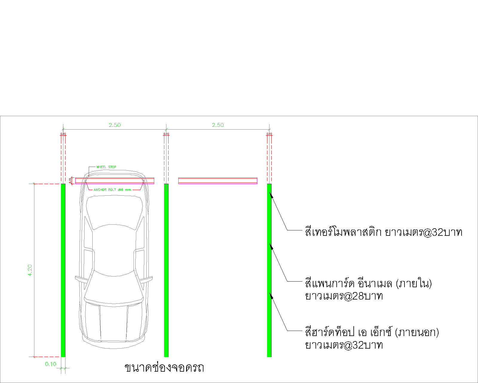 ราคาททำช่องจอดรถสีเทอรืโมพลาสติก