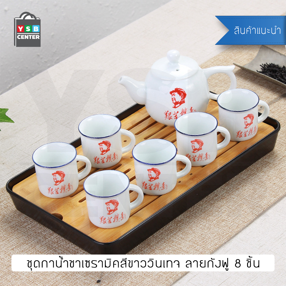 CASSA ชุดชา ชุดชาเซรามิค ชุดถ้วยชาเซรามิคสีขาว มาพร้อมถาดพลาสติกคุณภาพดี