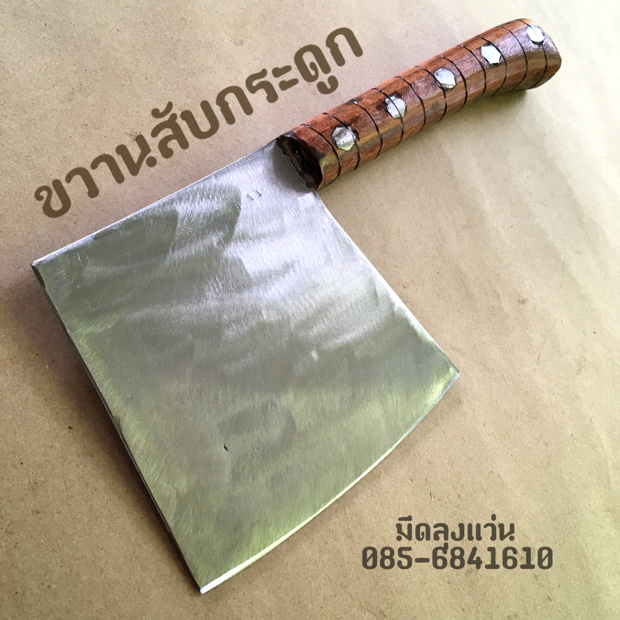 ขวานสับกระดูก