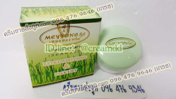 ครีมเหมยหยง สาหร่าย ตลับเขียวเดี่ยว ของแท้ ขายถูก ครีมหน้าขาวยอดนิยม ขายดีที่สุด เหมยหยงมีอย.