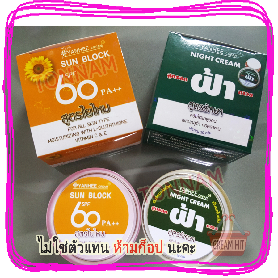 ครีมยันฮีกันแดดผสมรองพื้นใยไหม SPF60 pa++