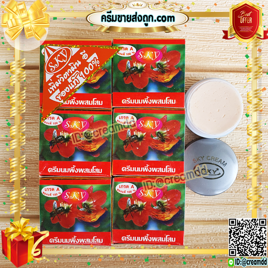ครีมนมผึ้งผสมโสม SKY เกรดA ของแท้ 100% ราคาส่ง Ginseng Lightening cream