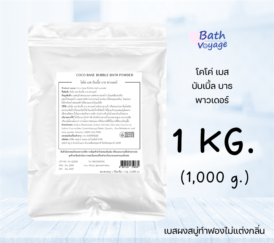 Coco base bubble bath powder 1 kg. เบสสบู่ทำฟอง แบบผง 1 กิโลกรัม - โคโค่ เบส บับเบิ้ลบาธ พาวเดอร์