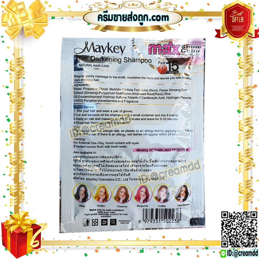แชมพู Maykey Chestnut MAX เชียร์นัท (ประมาณลูกเกาลัค) สีน้ำตาลอมแดง ย้อมผม ปิดผมขาว เปลี่ยนสีผม