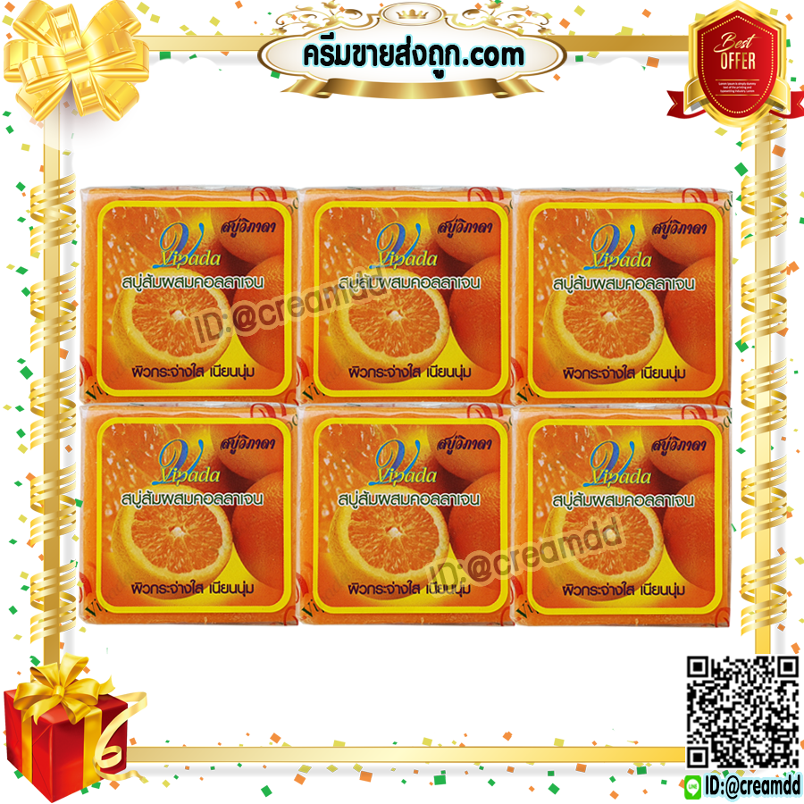 สบู่ส้ม ผสมคอลลาเจน หน้าเด้ง ขาวใส วิภาดา Vipada ของแท้ ราคาส่งขายถูก