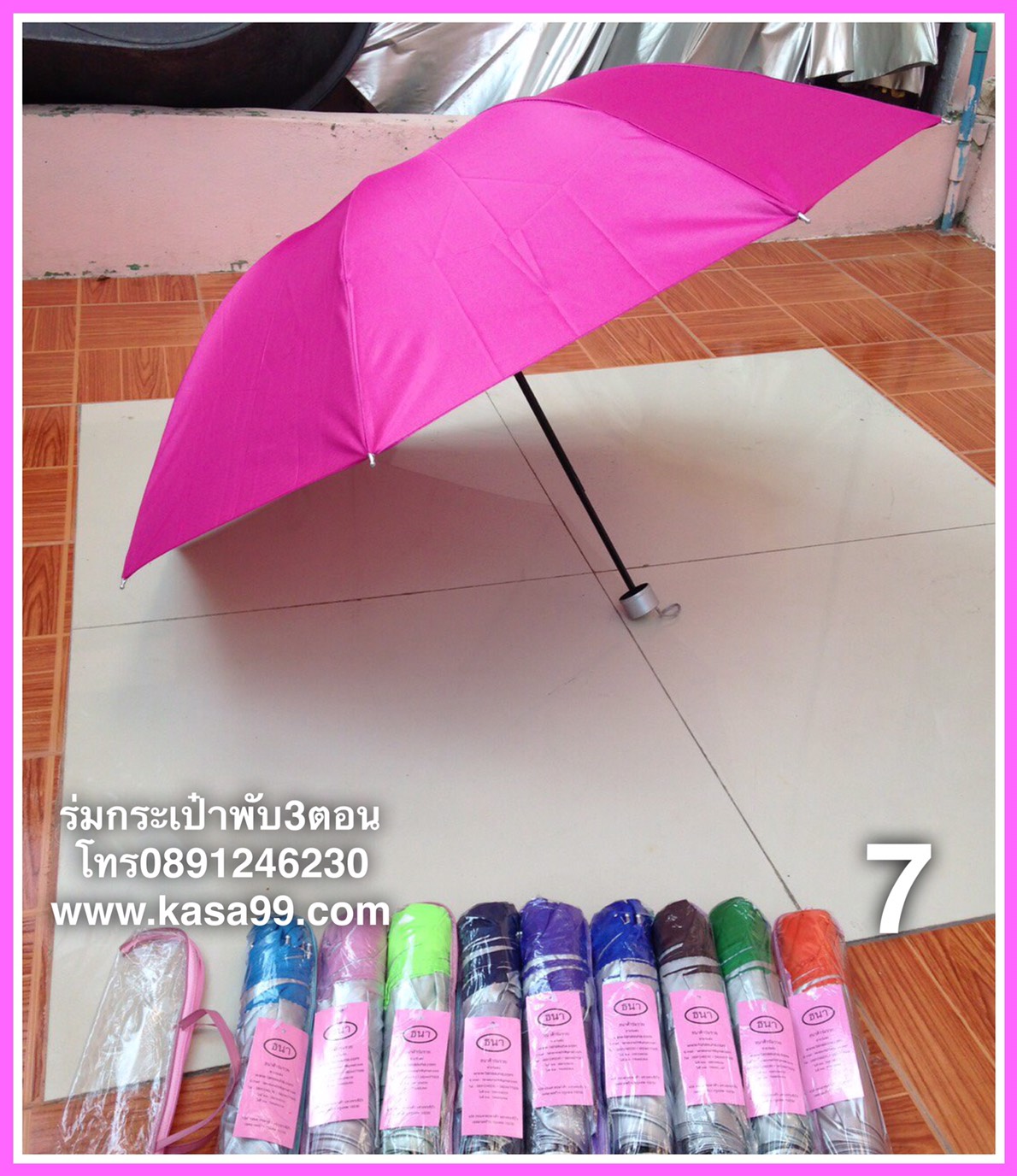 ร่มพับ3ตอนซองกระเป๋า